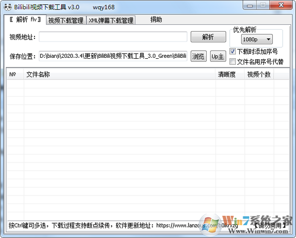 Bilibili視頻下載工具(嗶哩嗶哩視頻下載器) v3.8免費版