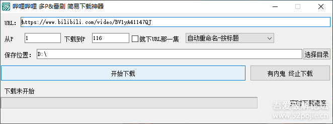 嗶哩嗶哩bilibili多P視頻批量下載工具 v1.0免費(fèi)版