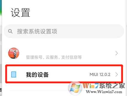 小米怎樣查看手機(jī)配置？小米手機(jī)配置查看方法