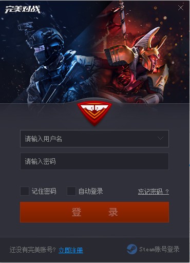 csgo對(duì)戰(zhàn)平臺(tái)下載|完美CSGO對(duì)戰(zhàn)平臺(tái) v1.0.20102111官方版