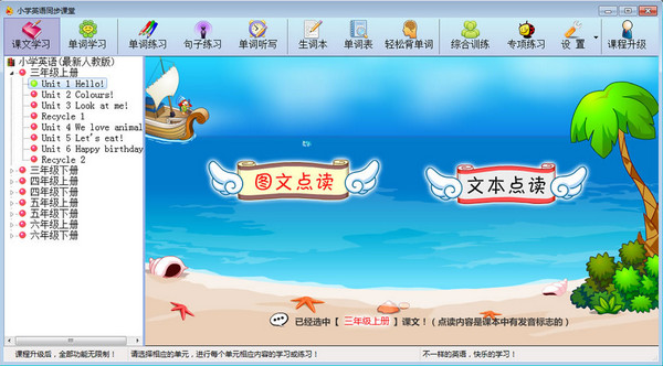 小學(xué)英語同步課堂V4.1.3.59官方版