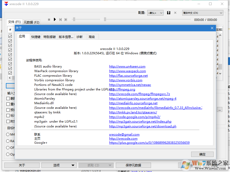 音頻格式轉換工具Xrecode ii綠色漢化便攜版