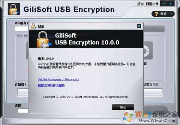 GiliSoft USB Encryption(U盤/移動(dòng)硬盤加密)中文破解版