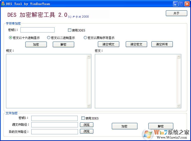 DES加密下載_DES加密工具DES Tool綠色漢化版