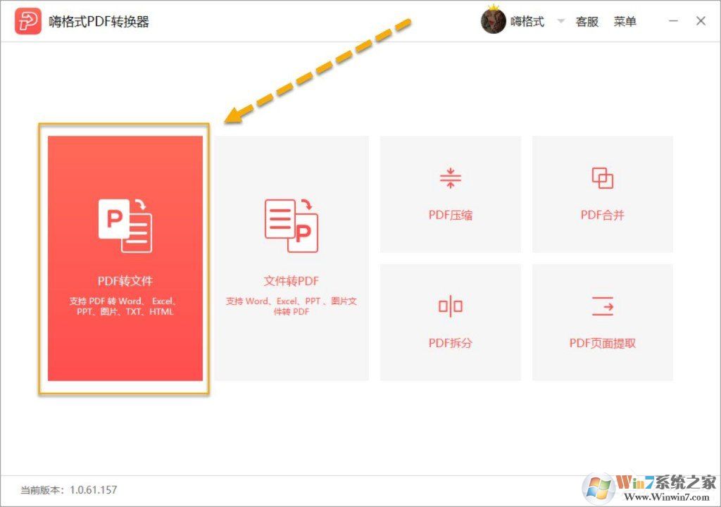 嗨格式PDF轉(zhuǎn)換器怎么把PDF轉(zhuǎn)換成Html？