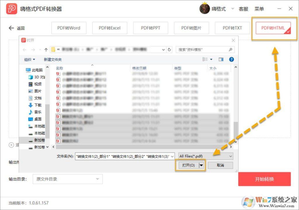 嗨格式PDF轉(zhuǎn)換器怎么把PDF轉(zhuǎn)換成Html？