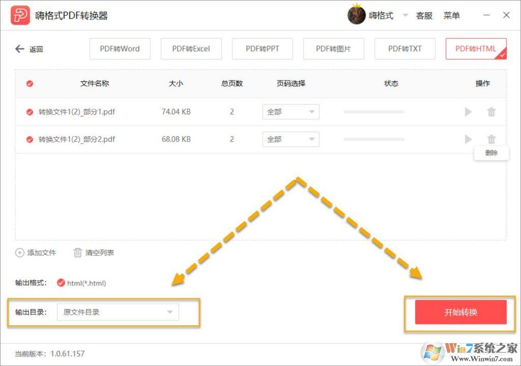 嗨格式PDF轉(zhuǎn)換器怎么把PDF轉(zhuǎn)換成Html？