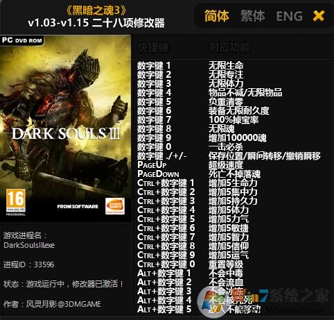 黑暗之魂3二十八項修改器 3DM風(fēng)靈月影版