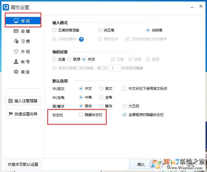 光速輸入法怎么顯示狀態(tài)欄？光速輸入法顯示狀態(tài)欄設(shè)置方法
