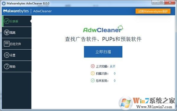 AdwCleaner(去廣告工具欄) V8.0.9.1 中文版