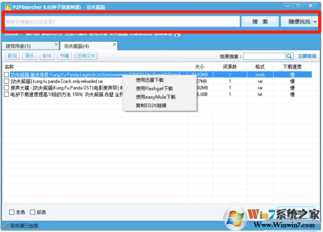 p2p種子搜索神器怎么用？p2p種子搜索神器使用方法