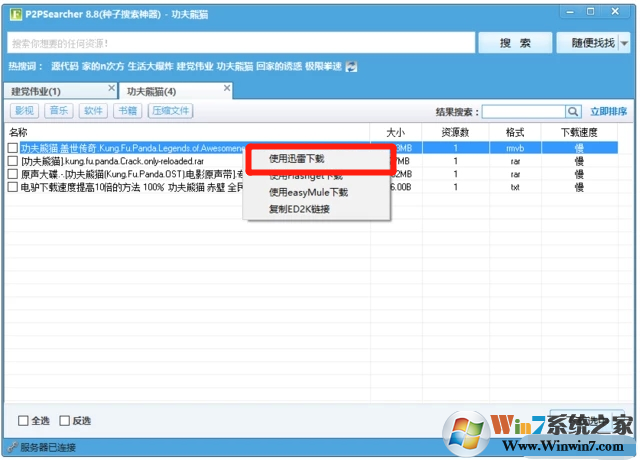 p2p種子搜索神器怎么用？p2p種子搜索神器使用方法