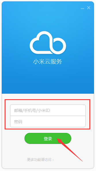 小米云相冊(cè)助手下載