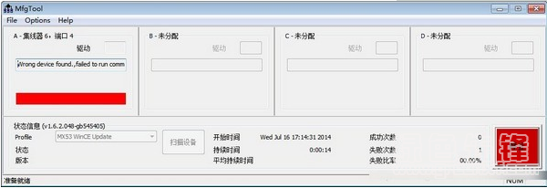 MFGTool下載_MFGTool飛思卡爾燒寫(xiě)工具綠色破解版