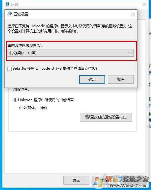 Win10打開軟件出現(xiàn)亂碼的解決方法