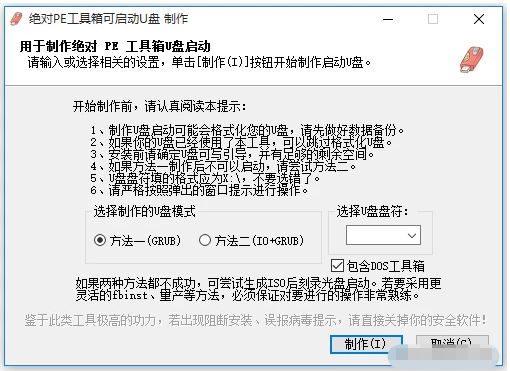 絕對PE工具箱(U盤PE系統(tǒng)) V1.6