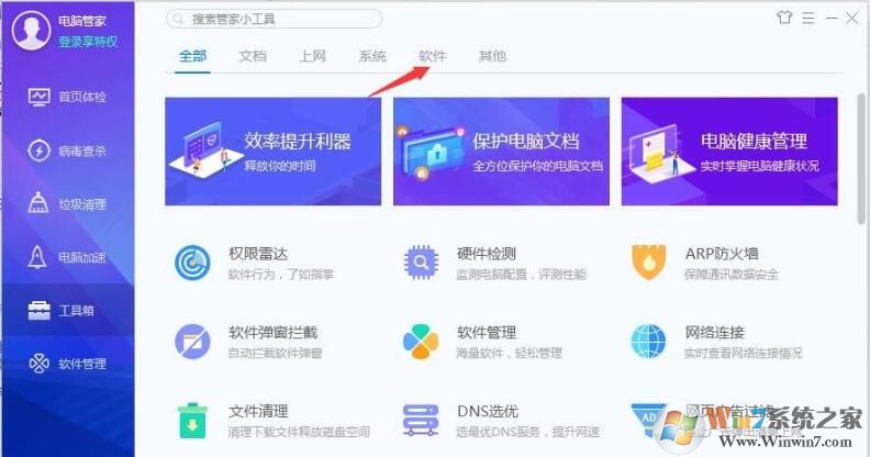 QQ安全管家怎樣軟件搬家？QQ安全管家軟件搬家方法