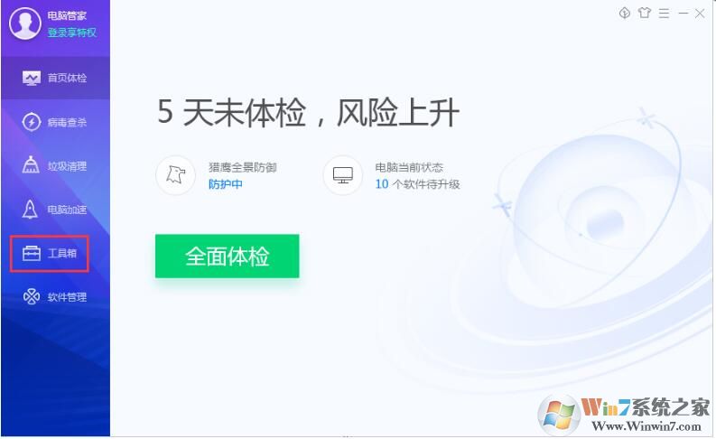 QQ安全管家怎樣軟件搬家？QQ安全管家軟件搬家方法