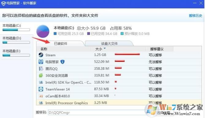 QQ安全管家怎樣軟件搬家？QQ安全管家軟件搬家方法