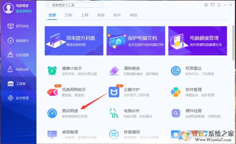 QQ安全管家怎么測(cè)試網(wǎng)速？QQ安全管家測(cè)試網(wǎng)速方法