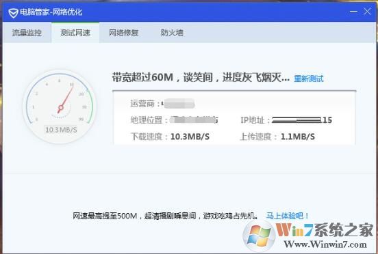 QQ安全管家怎么測(cè)試網(wǎng)速？QQ安全管家測(cè)試網(wǎng)速方法