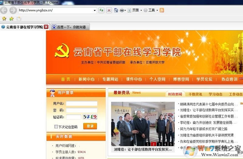 云南干部在線學習