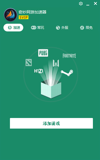 網(wǎng)游加速器免費(fèi)版 V3.3.6.1官方版