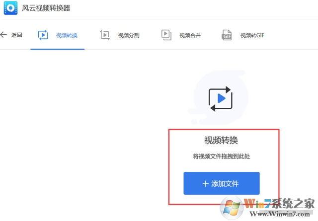 風(fēng)云視頻轉(zhuǎn)換器怎么用？風(fēng)云視頻轉(zhuǎn)換器使用教程