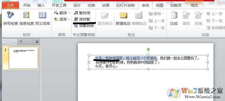 PPT簡體字和繁體字怎樣轉(zhuǎn)換？PPT簡體字和繁體字轉(zhuǎn)換方法