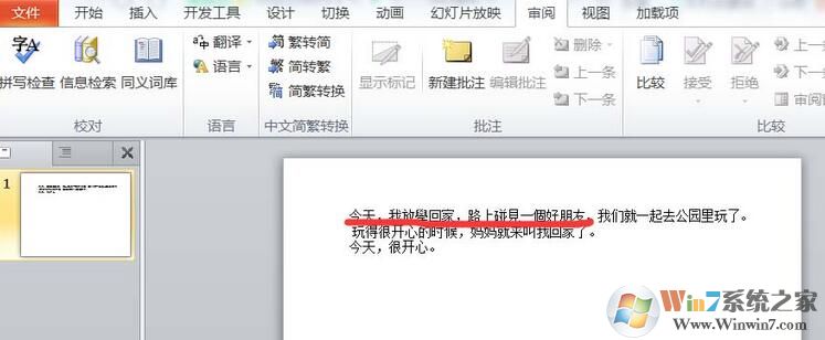 PPT簡體字和繁體字怎樣轉(zhuǎn)換？PPT簡體字和繁體字轉(zhuǎn)換方法