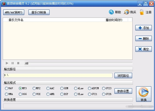 音頻轉(zhuǎn)換精靈|音頻轉(zhuǎn)換器下載 V9.2破解版