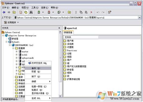 Sybase下載_Sybase數(shù)據(jù)庫中文企業(yè)版