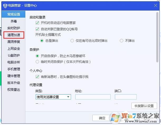 騰訊電腦管家怎樣設(shè)置自動(dòng)清理垃圾？騰訊電腦管家設(shè)置自動(dòng)清理垃圾方法