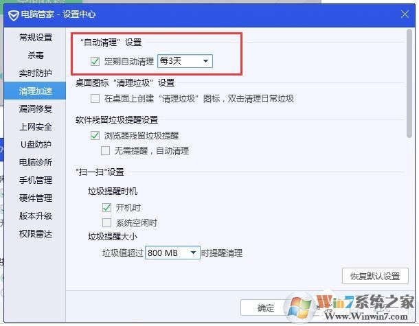 騰訊電腦管家怎樣設(shè)置自動(dòng)清理垃圾？騰訊電腦管家設(shè)置自動(dòng)清理垃圾方法