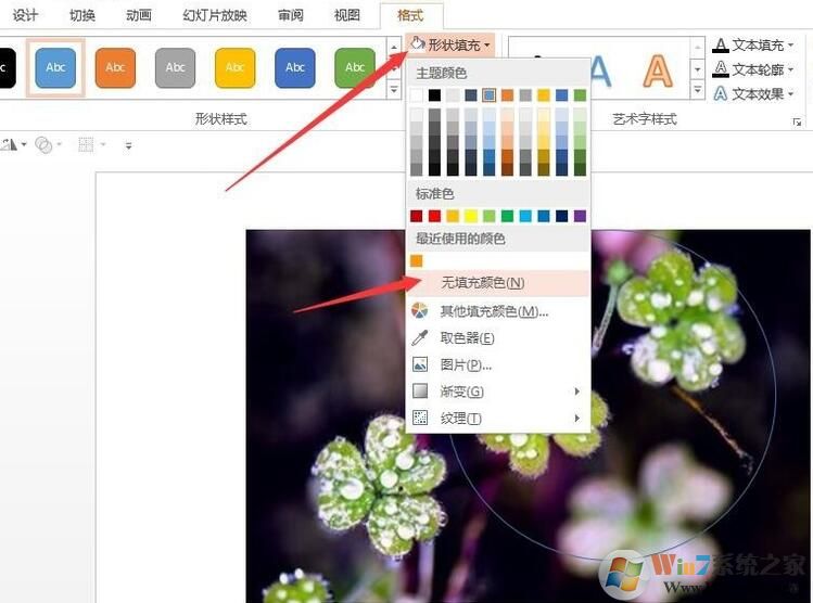 PPT怎樣設(shè)置圖片形狀？PPT自定義圖片形狀方法