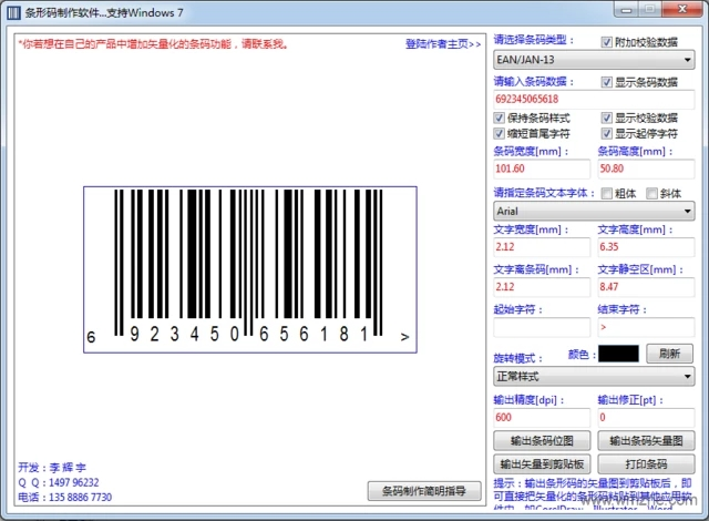 條形碼生成器|條形碼制作軟件(FreeBarcode) V1.1.2.409綠色版