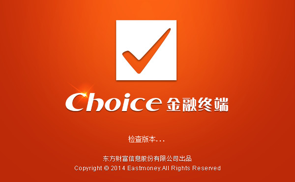 Choice金融終端|金融投資管理軟件 V5.1.9.0官方版