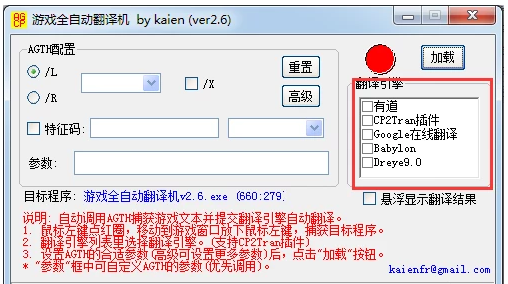 日文游戲翻譯器 V2.8.16綠色版