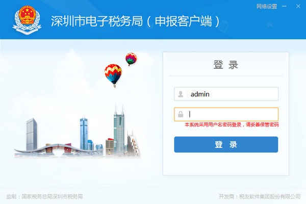 深圳市電子稅務局申報客戶端 v7.3.144官方版