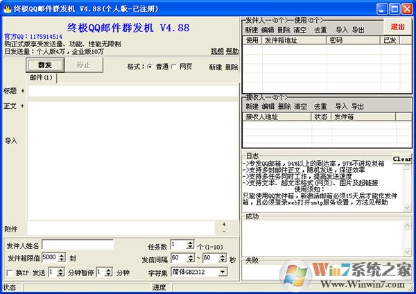 QQ群發(fā)軟件下載_終極QQ群發(fā)器破解版【親測可用】