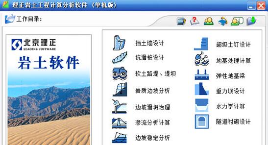 理正巖土軟件下載_理正巖土v7.0完美破解版