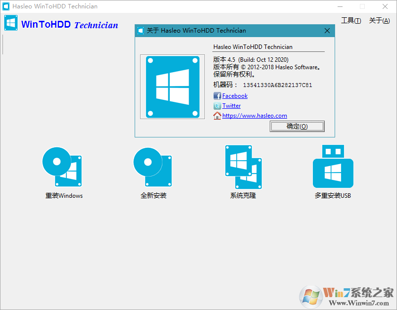 WinToHDD(系統(tǒng)硬盤安裝工具)v4.8企業(yè)破解版