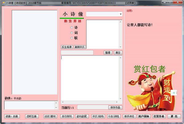 小詩僮詩詞創(chuàng)作軟件 v5.8免費版