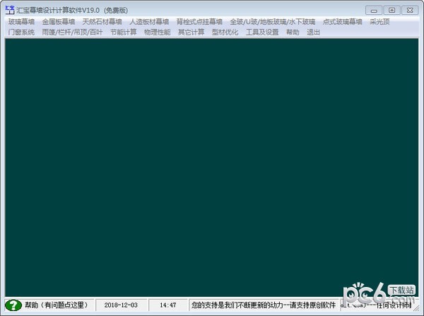 匯寶幕墻計算軟件破解版|匯寶幕墻計算軟件下載 v19.1免費(fèi)版