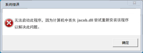 jacob.dll修復(fù)工具_(dá)jacob.dll（官方原版）