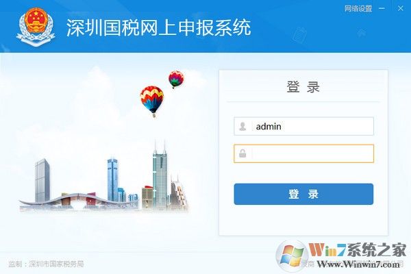 深圳國(guó)稅網(wǎng)上申報(bào)系統(tǒng)客戶端 v7.3.207官方版