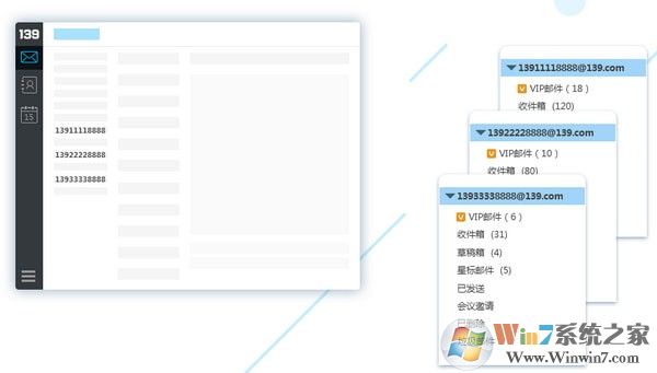 139郵箱客戶端下載