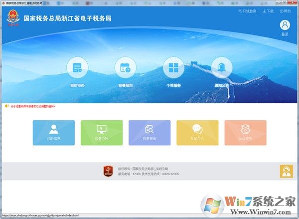 浙江省電子稅務(wù)局電腦版|國(guó)家稅務(wù)總局浙江省電子稅務(wù)局 v1.0.3客戶端