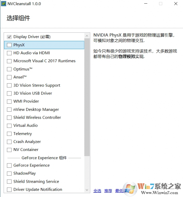 NVIDIA顯卡驅(qū)動安裝工具(NVCleanstall) 1.7.0中文版