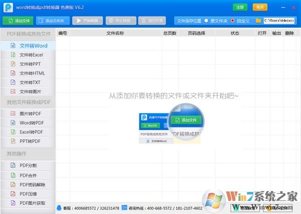 迅捷Word轉換成pdf格式轉換器 v6.5官方免費版